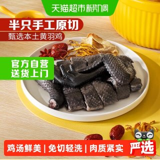 88VIP：温氏 400天龄老乌鸡 乌骨鸡块