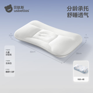 贝肽斯 儿童枕头透气 定型护脊 H1 云朵白+双面用 10A抗菌
