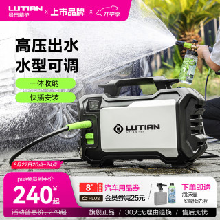 绿田 UTIAN 绿田 洗车机 锋芒 感应款-1000W+进出12米水管