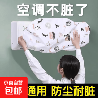 京喜自营-专用品牌 2025新款空调防尘罩挂式通用全包空调罩套挂机换季推荐防尘空调罩 防尘防潮弹力全包 无规格