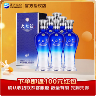 洋河 蓝色经典 天之蓝 浓香型绵柔白酒  42度 480mL 6瓶 整箱