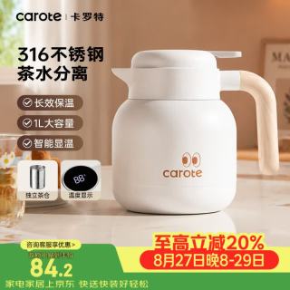 卡罗特 保温壶家用大容量不锈钢暖水壶办公室茶水分离焖茶壶热水壶 1L
