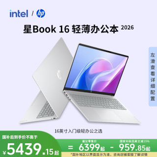 惠普 2026新品星Book 16酷睿版16英寸大屏轻薄办公本