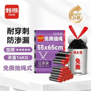 RDE 免撕抽绳家用垃圾袋 50cm