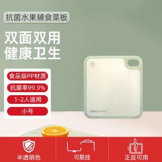 康巴赫 抗菌防霉 婴儿菜板