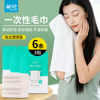 茶花 一次性毛巾浴巾套装加厚柔软便携旅行洗澡巾酒店用品独立包装 毛巾【70