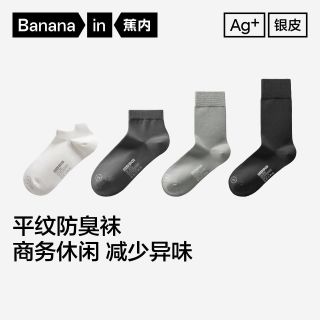 百亿补贴：蕉内 银皮301S男士女士短筒袜10A抗菌防臭棉舒适5双