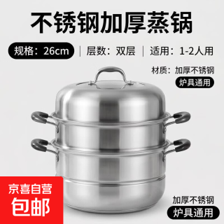 不锈钢加厚蒸锅 30cm 双层蒸锅