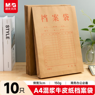 晨光 文具10个装A4/3cm侧宽/150g牛皮纸档案袋 大容量文件袋资料袋 标书合同文件整理收纳袋ADM945N1