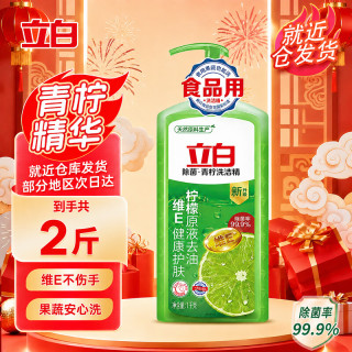 立白 青柠 洗洁精 1kg