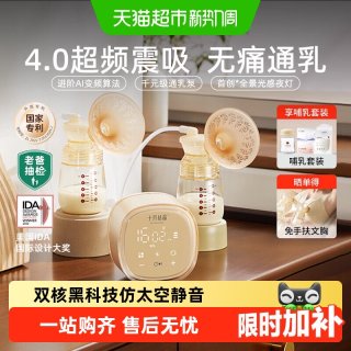移动端、88VIP：十月结晶 老爸抽检丨十月结晶P3双边电动吸奶器全自动免手扶按摩静音挤奶器 4.0超震频 无痛通乳（PP三通➕PP奶瓶）