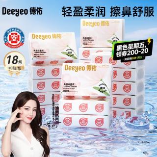 德佑 云柔巾乳霜纸婴儿宝宝专用保湿纸巾柔软纸巾棉柔纸抽纸110抽*18包