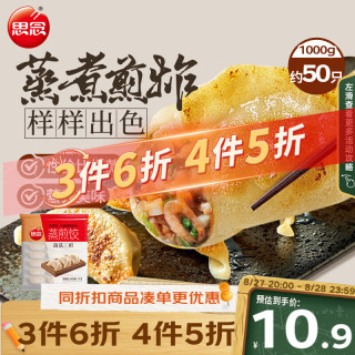 思念 菌菇三鲜蒸煎饺1kg 约52只
