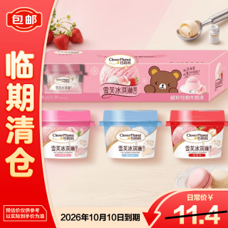 巧妈妈 clevermama）雪芙冰淇淋布丁果冻零食50g*3杯 下午茶礼物儿童休闲小零食
