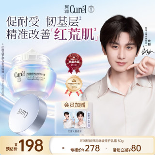 珂润 舒缓修护神经酰胺 乳霜  轻龄保湿面霜50g