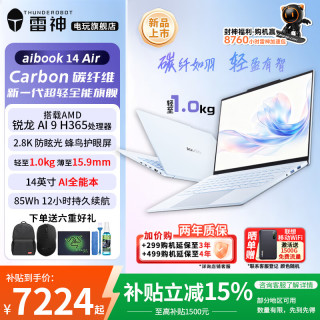 雷神 aibook14Air 14英寸AI游戏笔记本学生电脑办公轻薄本 锐龙AI 9H 365 | 2.8K屏 冰雾蓝 32