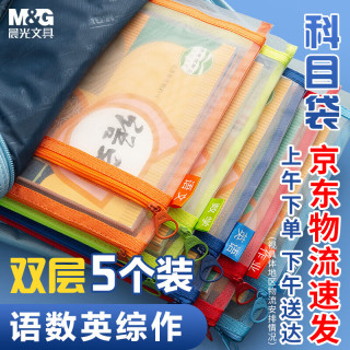 晨光 ADM929WE 双层A4文件袋 5个装