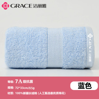 洁丽雅 A类毛巾7A抗菌纯棉     蓝色2条