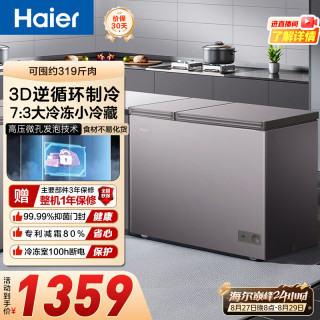 海尔 FCD-213GHXPCDZ 213升双温双箱减霜家用冰柜 213L