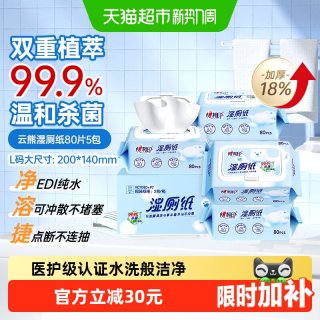 移动端、88VIP：心相印 云熊系列 三重净湿厕纸 80片*5包