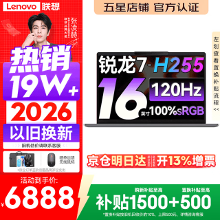联想 小新Pro16/小新16 2026年补贴15% 超轻薄笔记本电脑办公大学生设计本 旗舰标压锐龙处理器