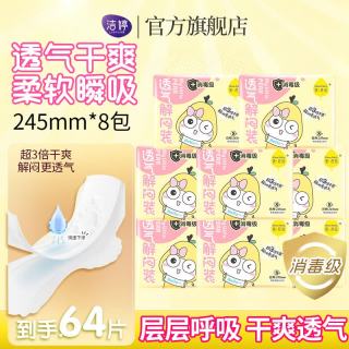 洁婷 棉柔卫生巾双U透气日用夜用组合量大量多秒吸防漏姨妈巾 消毒级日用