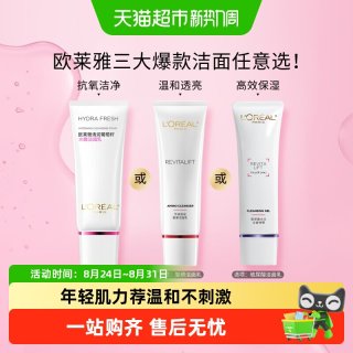 88VIP：巴黎欧莱雅 葡萄籽洁面洗面奶125ml