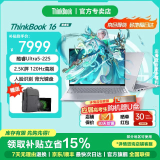 ThinkPad ThinkBook 16+ 2026笔记本电脑补贴15%高性能酷睿版Ultra 满血独显5060  Ultra5-225 16G内存 1TB固态