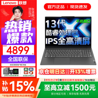 联想 笔记本电脑小新品 2026补贴15%AI元启Pro旗舰超能本  I3-1315U 16G内存  512G｜V15