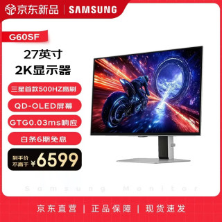 三星 27英寸 G60SF QD-OLED 2K 500Hz GTG 0.03ms 动态冷却 防眩光 超薄设计 玄龙骑士 电竞显示器