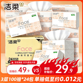 洁柔 粉Face系列抽纸 3层100抽