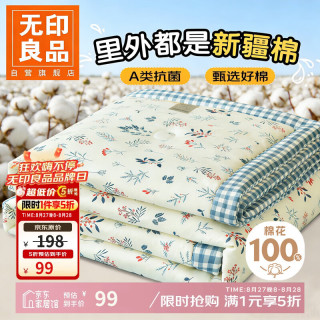无印良品 A类里外全棉夏凉被100%纯棉新疆棉花空调被子夏季200x230cm 花田