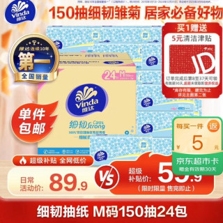 维达 抽纸 细韧3层150抽*24包M码 细腻柔韧 餐巾纸 整箱