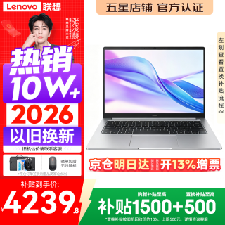 联想 Pro14/Air14/14来酷 2026年补贴15% 新品超轻薄笔记本电脑 联想全国联保 便携手提办公学生本
