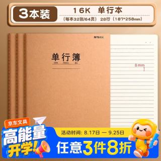 晨光 开学必备 加厚作业本 3本 32页28行 学生软面抄 加厚办公本