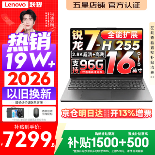 联想 小新Pro16/小新16 2026年补贴15% 超轻薄笔记本电脑办公大学生设计本 旗舰标压锐龙处理器