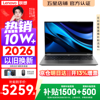 联想 Pro14/Air14/14来酷 2026年补贴15% 新品超轻薄笔记本电脑 联想全国联保 便携手提办公学生本