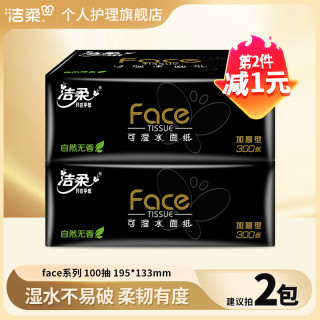 洁柔 黑face抽纸巾100抽可湿家用面巾卫生纸无香加厚