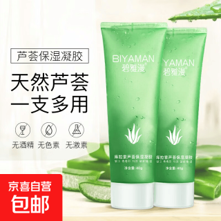 京喜 保湿芦荟胶保湿霜淡印晒后呵护补水滋润男女通用 保湿芦荟胶40gx1支