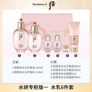 后 拱辰享·水沄系列 护肤套装 (平衡液+平衡乳+面霜+洁肤露)