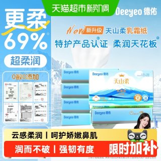 移动端、88VIP：德佑 乳霜纸 柔润保湿 100抽*12包 抽纸