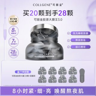 88VIP：可丽金 赋能珍萃紧致驻颜面膜