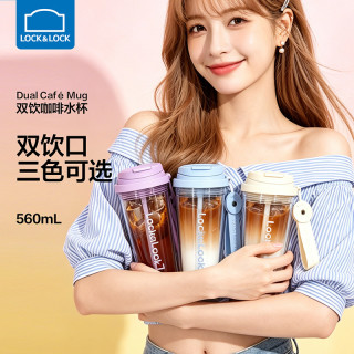 LOCK&LOCK 双饮咖啡杯塑料水杯运动便携Tritan