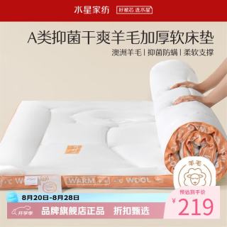 水星家纺 A类抗菌床垫吸湿发热羊毛复合加厚软床垫可折叠 热力暖发热羊毛复合加厚软床垫90×195cm