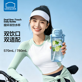 LOCK&LOCK 提环双饮便携大容量运动水杯学生户外