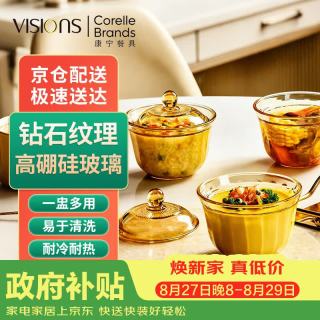 VISIONS 耐高温 玻璃炖盅 带盖