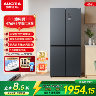 澳柯玛 476升冰箱十字四门风冷离子净化抑菌除异味BCD-476WPHZF