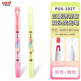 uni PUS-103T 双头荧光笔