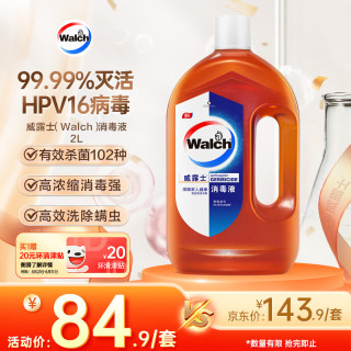 威露士 消毒液 有效杀菌99.999% 家用衣物家居地板玩具高浓度消毒水通用 2L