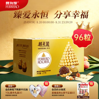 费列罗 榛果威化巧克力 96粒 1.2kg 礼盒装